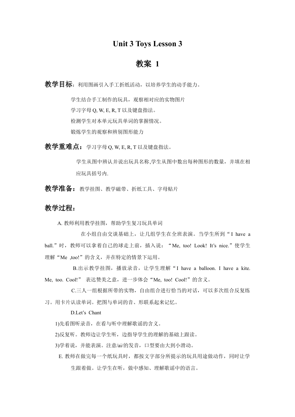 人教（新起点）一年级下册Unit 3 Toys Lesson 3 教案 1.doc_第1页