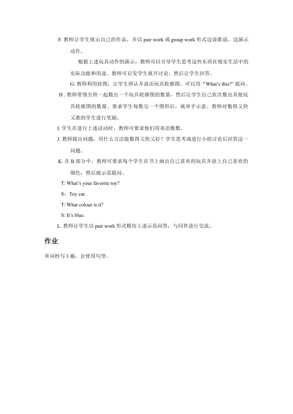 人教（新起点）一年级下册Unit 3 Toys Lesson 3 教案 1.doc_第2页