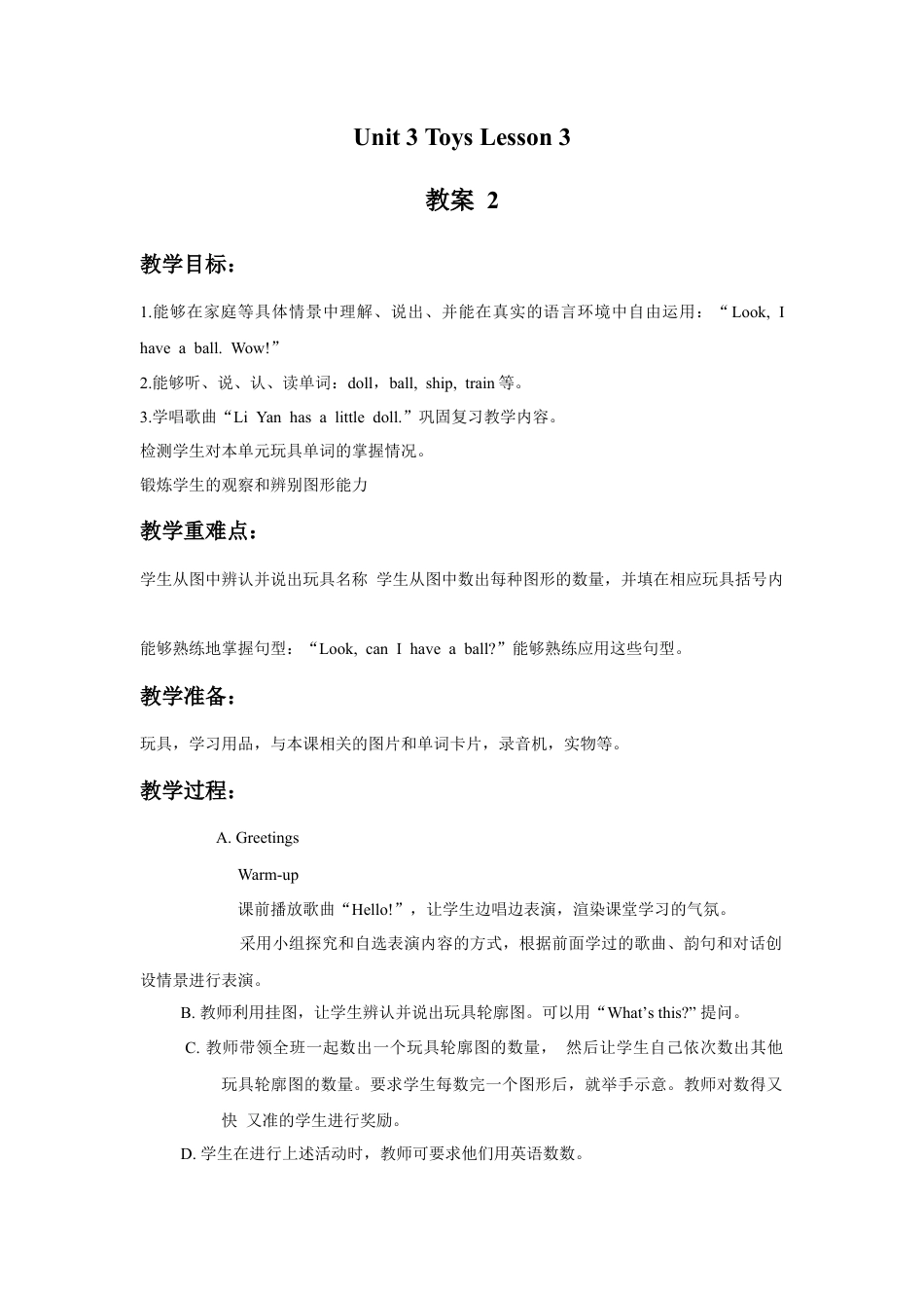 人教（新起点）一年级下册Unit 3 Toys Lesson 3 教案 2.doc_第1页