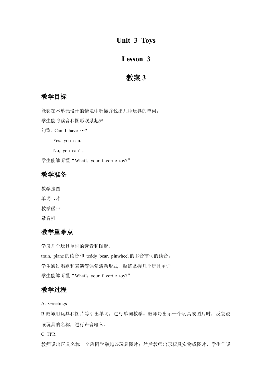 人教（新起点）一年级下册Unit 3 Toys Lesson 3 教案3.doc_第1页