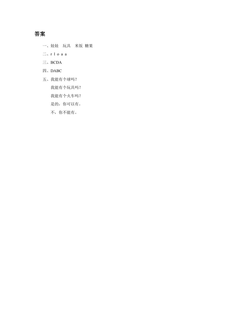 人教（新起点）一年级下册Unit 3 Toys Lesson 3 同步练习1.doc_第2页