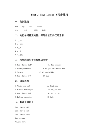 人教（新起点）一年级下册Unit 3 Toys Lesson 3 同步练习1.doc