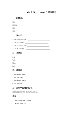 人教（新起点）一年级下册Unit 3 Toys Lesson 3 同步练习2.doc