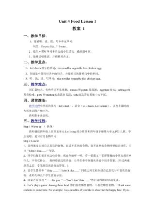人教（新起点）一年级下册Unit 4 Food Lesson 1 教案 1.doc