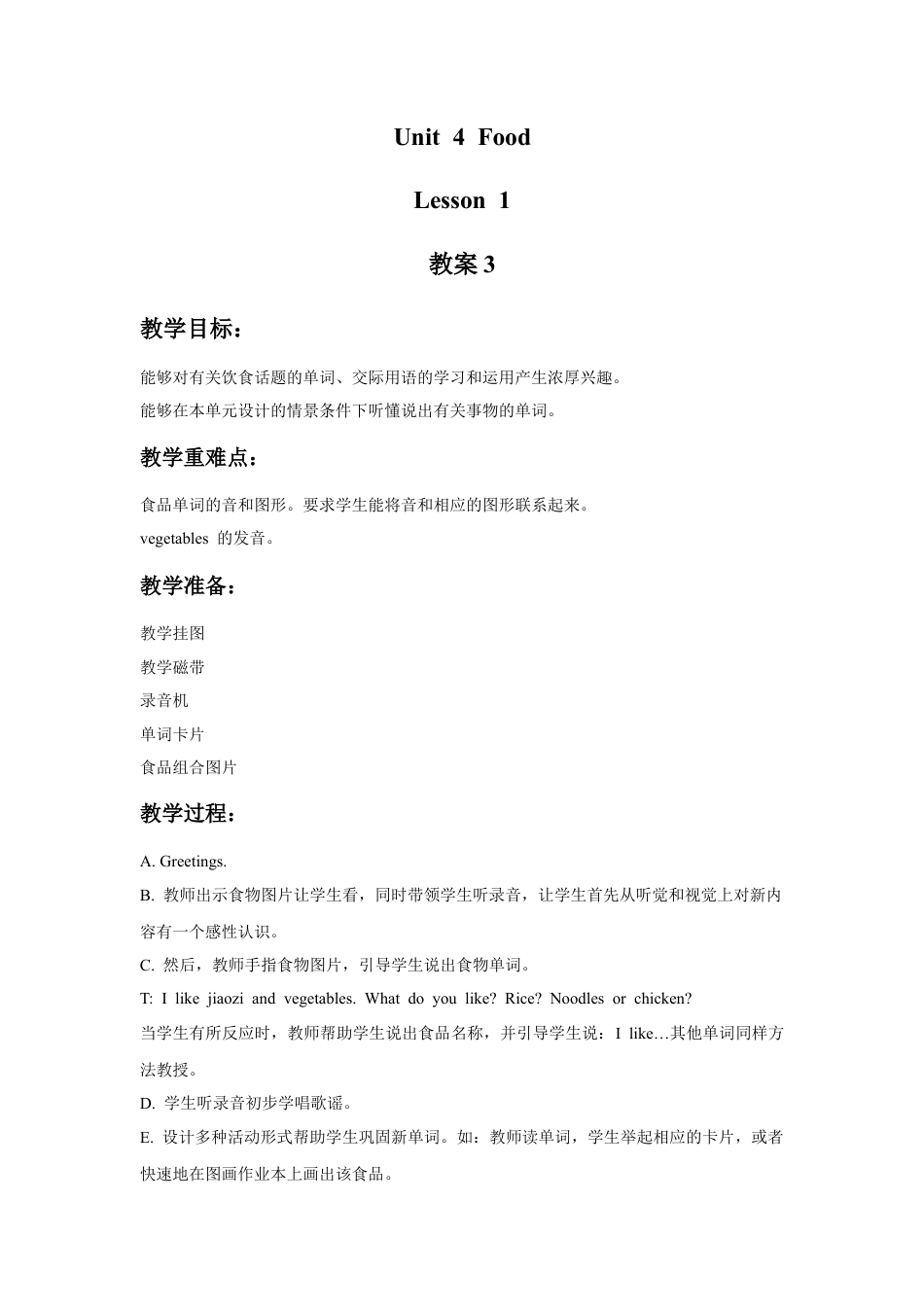 人教（新起点）一年级下册Unit 4 Food Lesson 1 教案3.doc_第1页