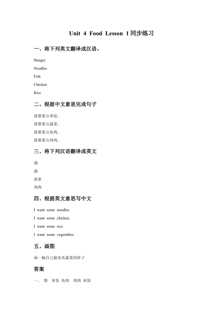 人教（新起点）一年级下册Unit 4 Food Lesson 1 同步练习1.doc_第1页