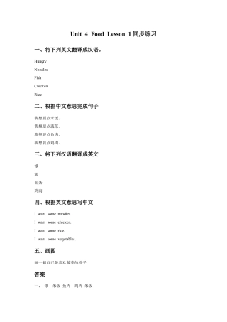 人教（新起点）一年级下册Unit 4 Food Lesson 1 同步练习1.doc