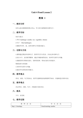 人教（新起点）一年级下册Unit 4 Food Lesson 2 教案 1.doc