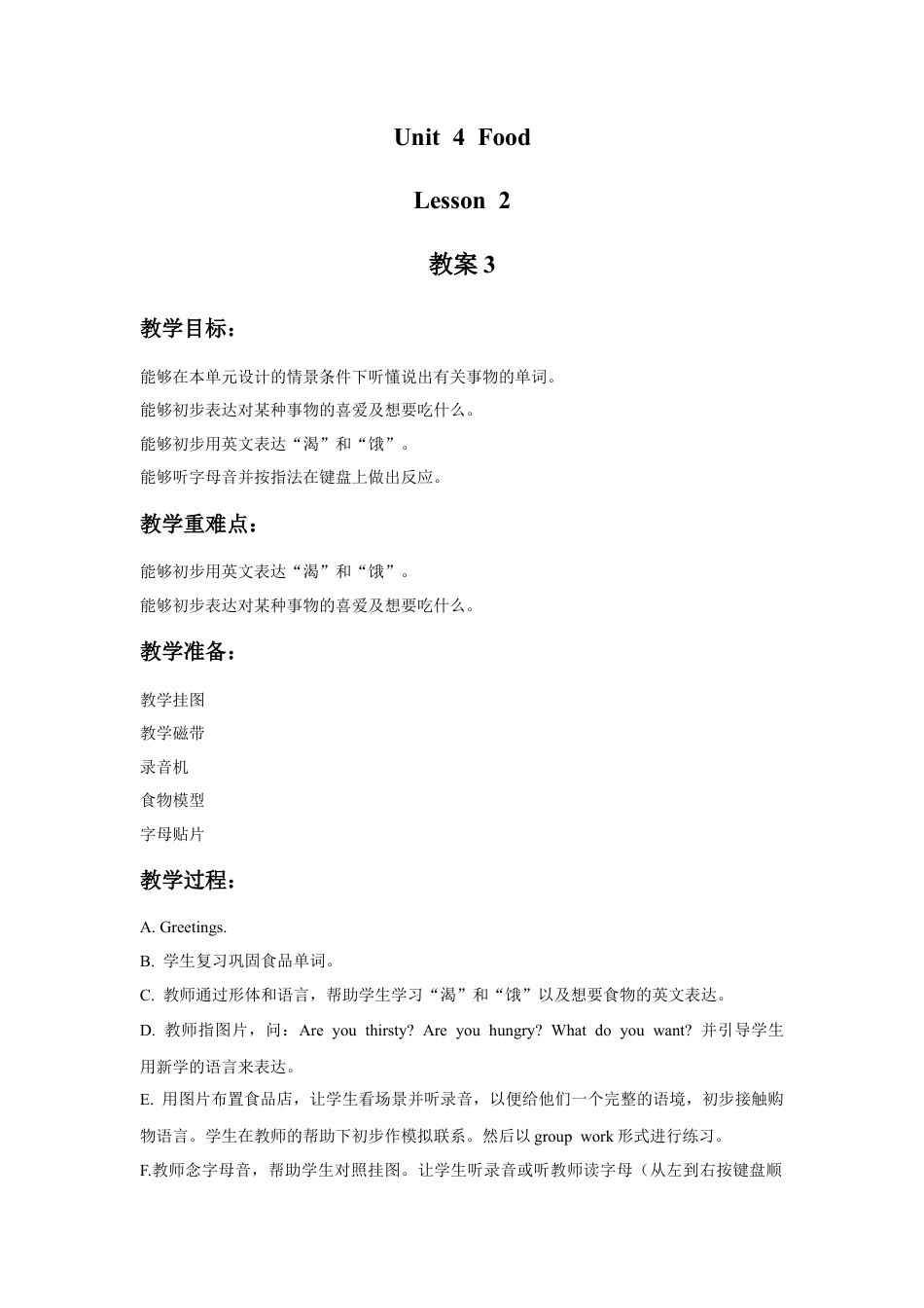人教（新起点）一年级下册Unit 4 Food Lesson 2 教案3.doc_第1页