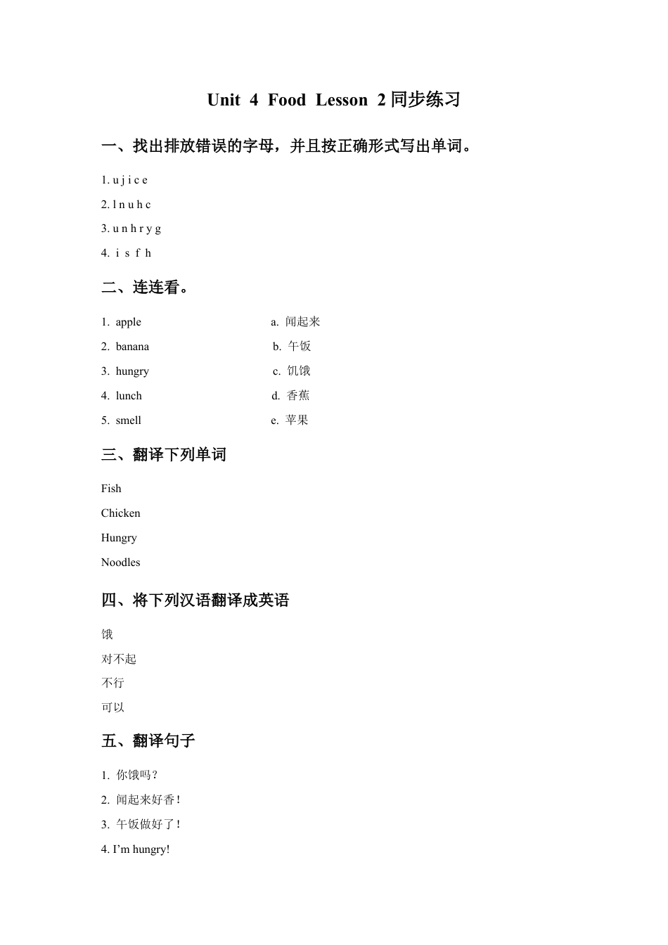 人教（新起点）一年级下册Unit 4 Food Lesson 2 同步练习2.doc_第1页