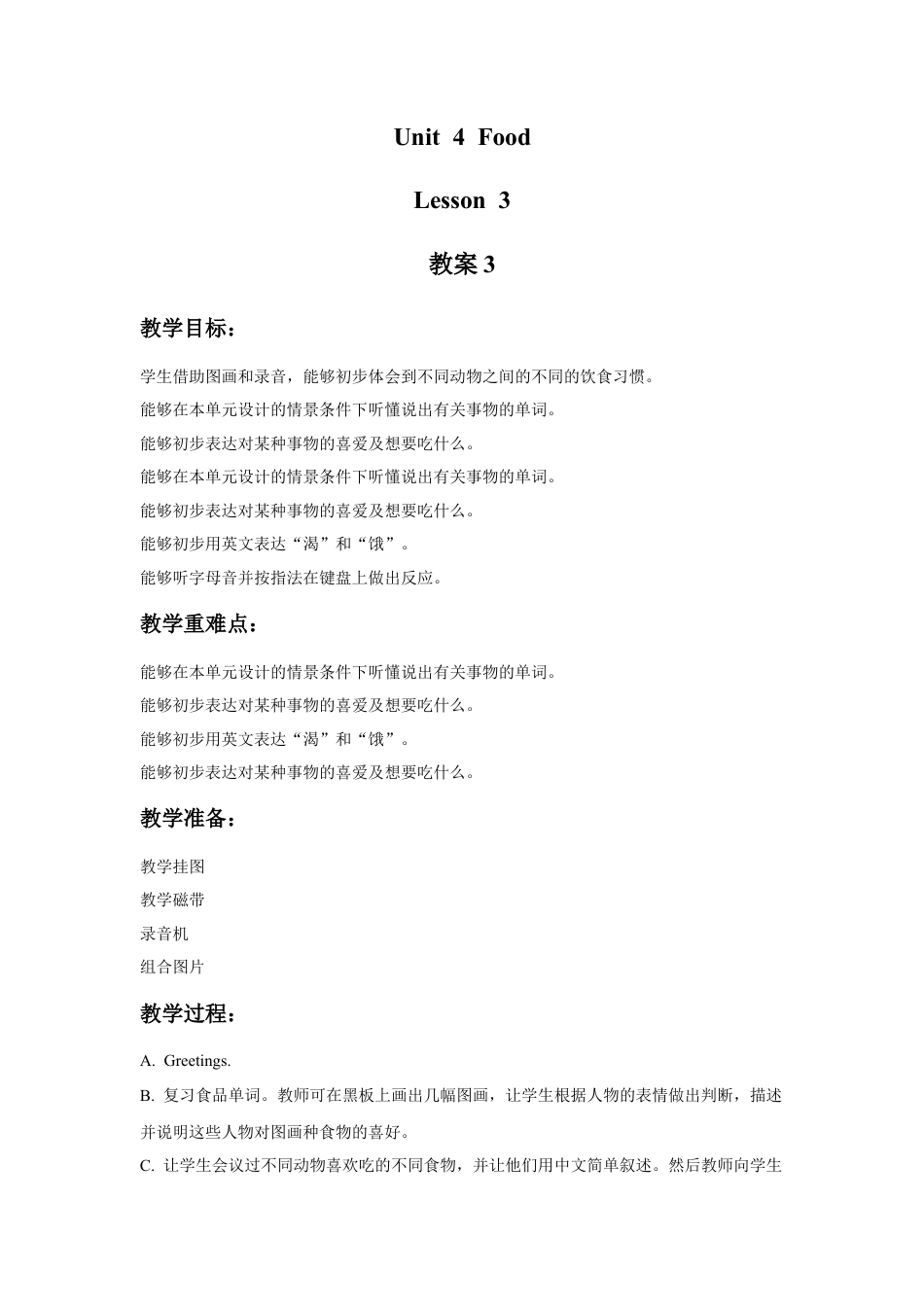 人教（新起点）一年级下册Unit 4 Food Lesson 3 教案3.doc_第1页