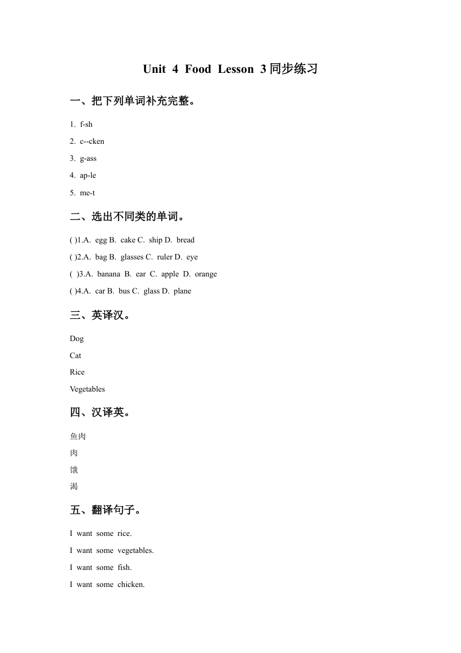 人教（新起点）一年级下册Unit 4 Food Lesson 3 同步练习1.doc_第1页
