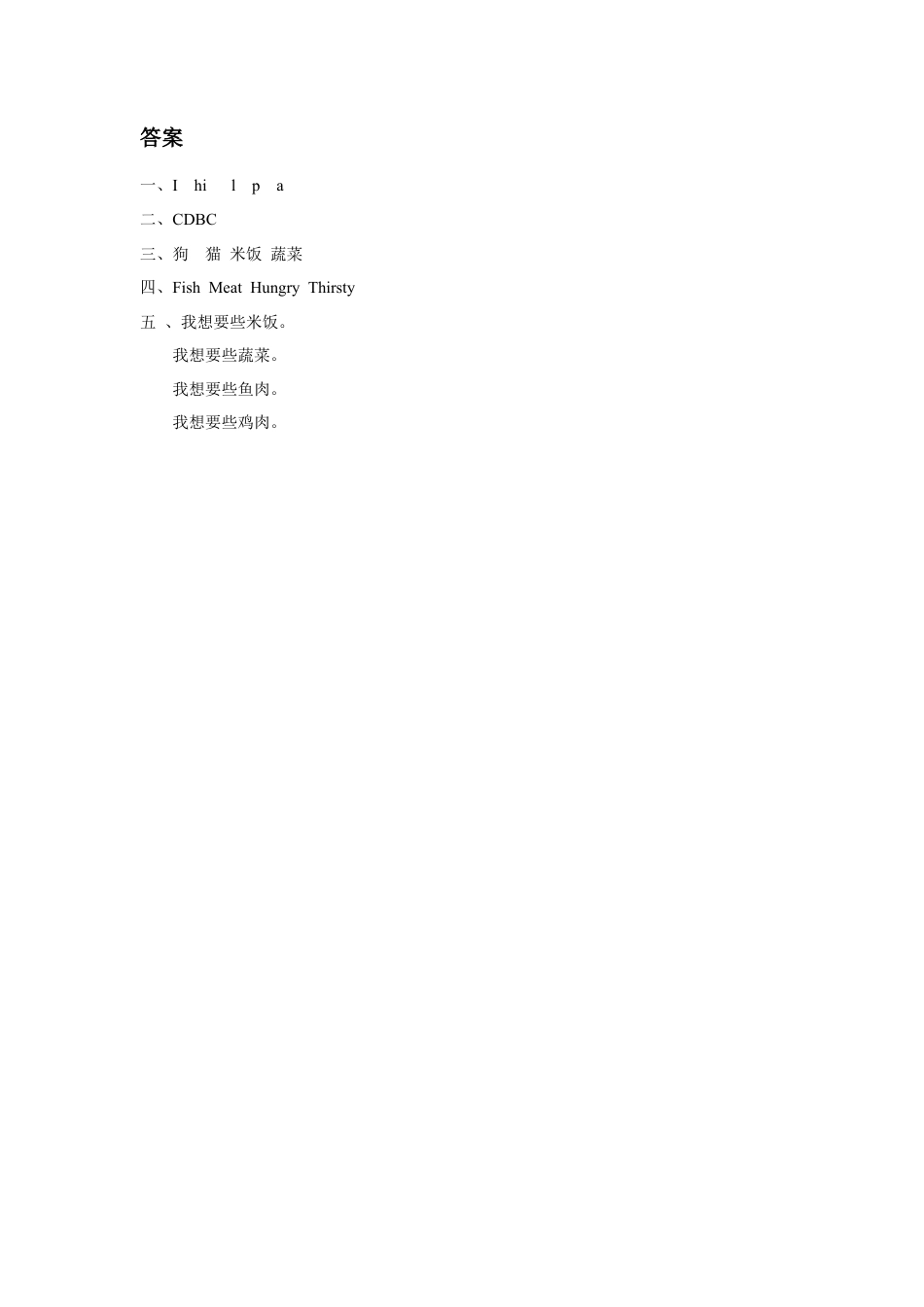 人教（新起点）一年级下册Unit 4 Food Lesson 3 同步练习1.doc_第2页