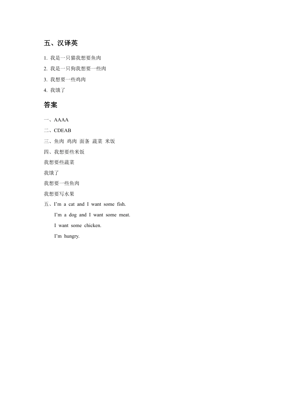 人教（新起点）一年级下册Unit 4 Food Lesson 3 同步练习2.doc_第2页