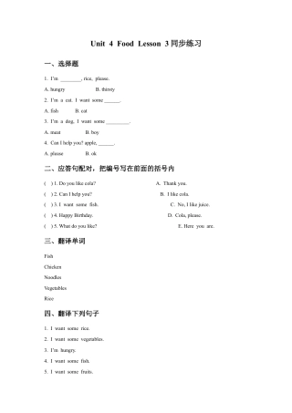 人教（新起点）一年级下册Unit 4 Food Lesson 3 同步练习2.doc