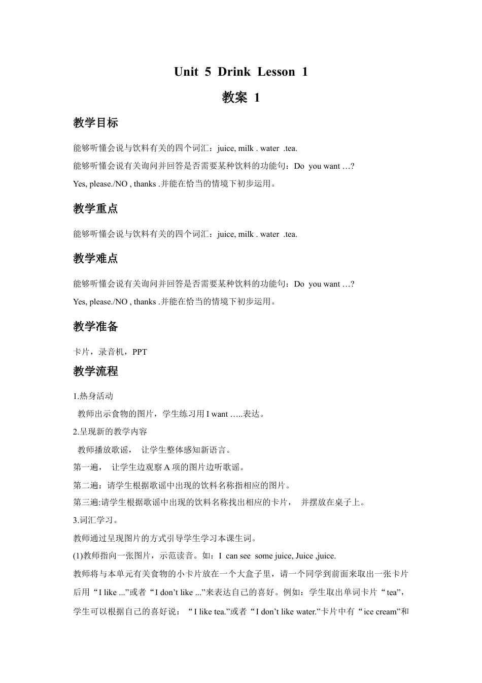 人教（新起点）一年级下册Unit 5 Drink Lesson 1 教案 1.doc_第1页