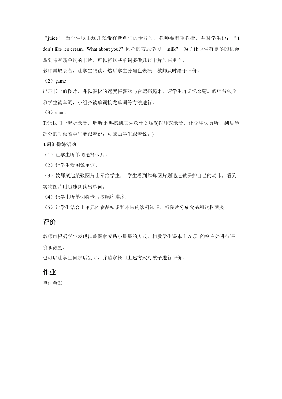 人教（新起点）一年级下册Unit 5 Drink Lesson 1 教案 1.doc_第2页