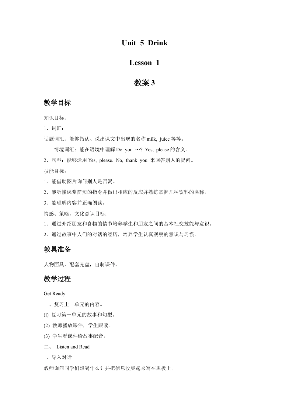 人教（新起点）一年级下册Unit 5 Drink Lesson 1 教案3.doc_第1页