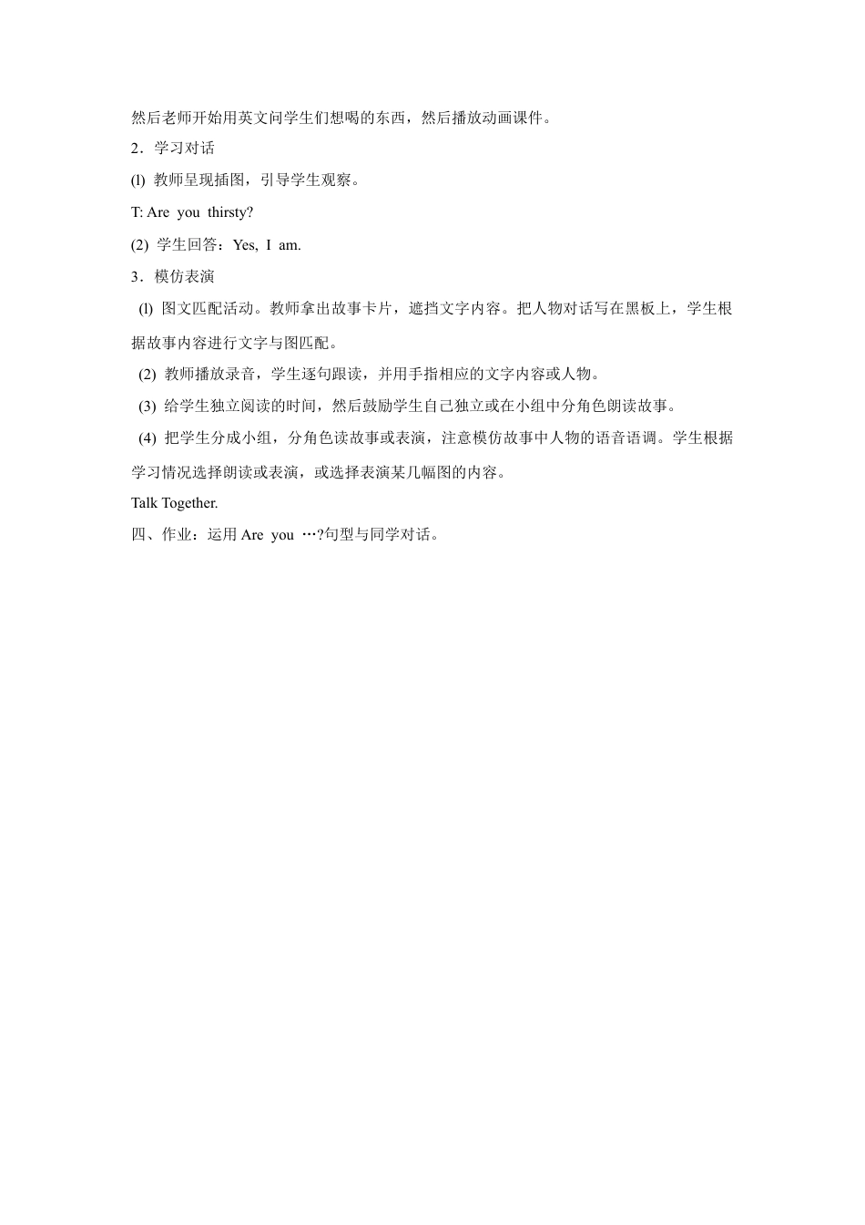 人教（新起点）一年级下册Unit 5 Drink Lesson 1 教案3.doc_第2页