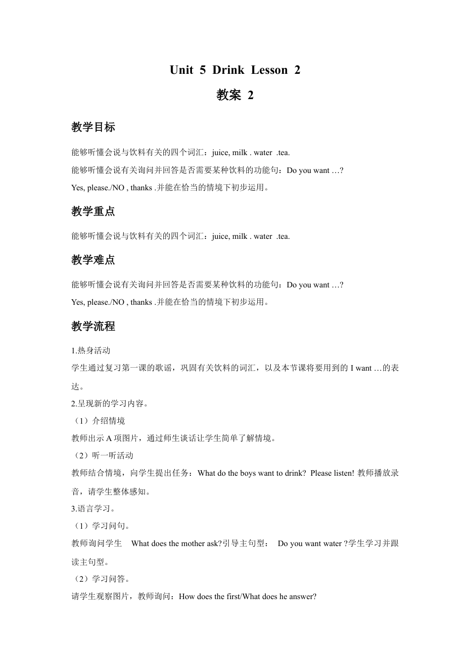 人教（新起点）一年级下册Unit 5 Drink Lesson 2 教案 2.doc_第1页