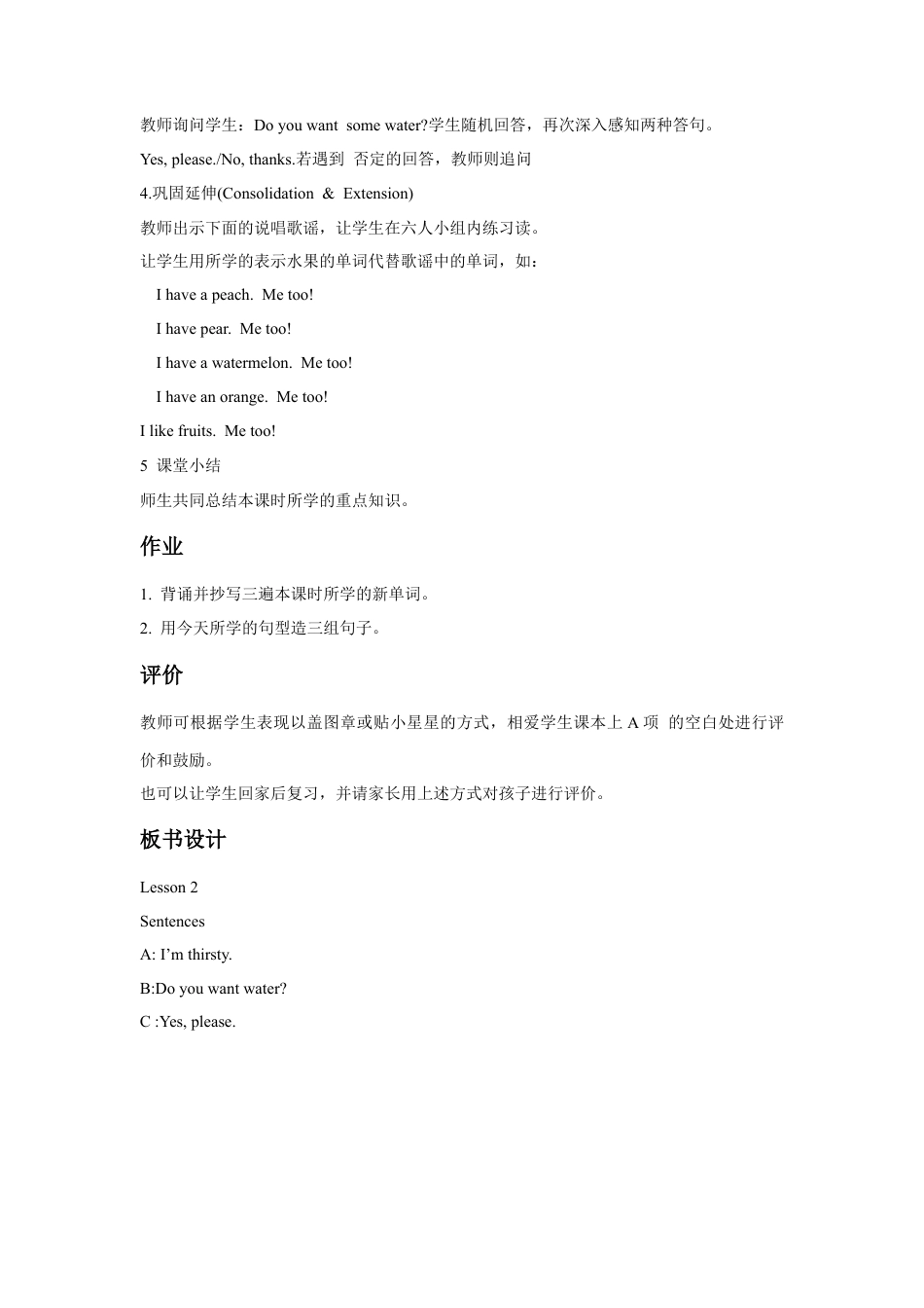 人教（新起点）一年级下册Unit 5 Drink Lesson 2 教案 2.doc_第2页