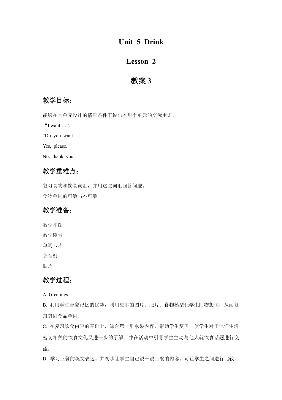 人教（新起点）一年级下册Unit 5 Drink Lesson 2 教案3.doc_第1页