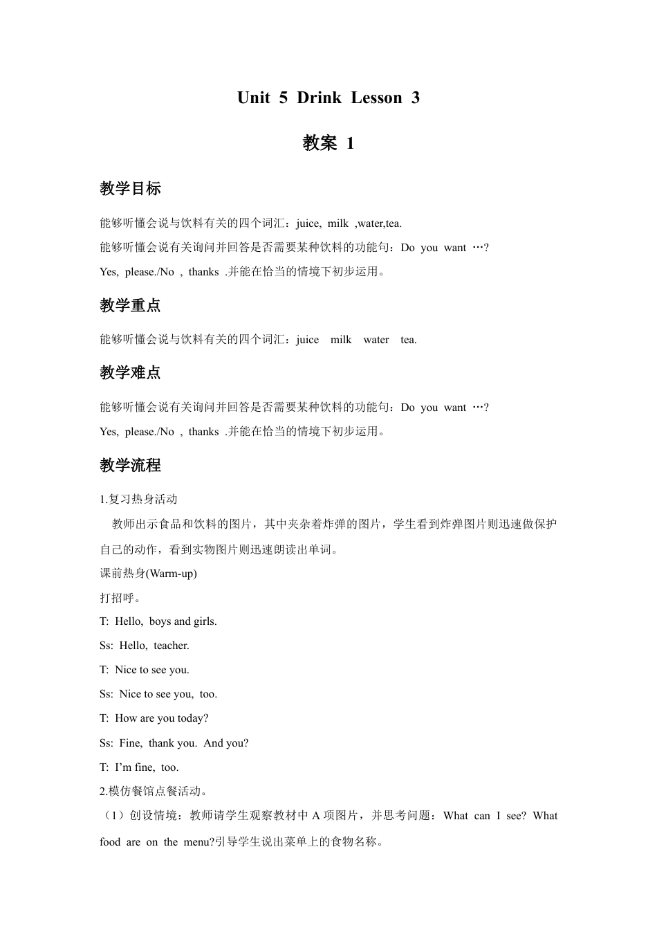 人教（新起点）一年级下册Unit 5 Drink Lesson 3 教案 1.doc_第1页