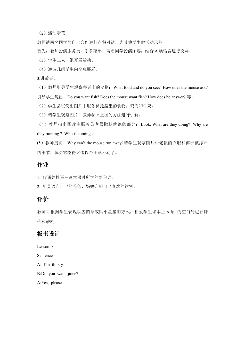 人教（新起点）一年级下册Unit 5 Drink Lesson 3 教案 1.doc_第2页