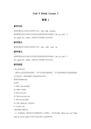人教（新起点）一年级下册Unit 5 Drink Lesson 3 教案 1.doc