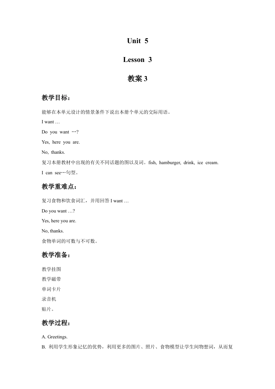 人教（新起点）一年级下册Unit 5 Drink Lesson 3 教案3.doc_第1页