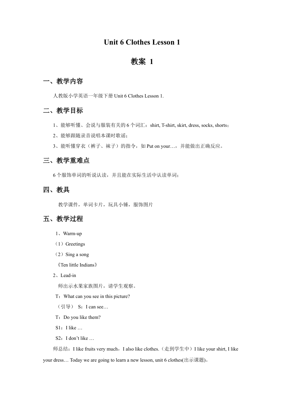 人教（新起点）一年级下册Unit 6 Clothes Lesson 1 教案 1.doc_第1页