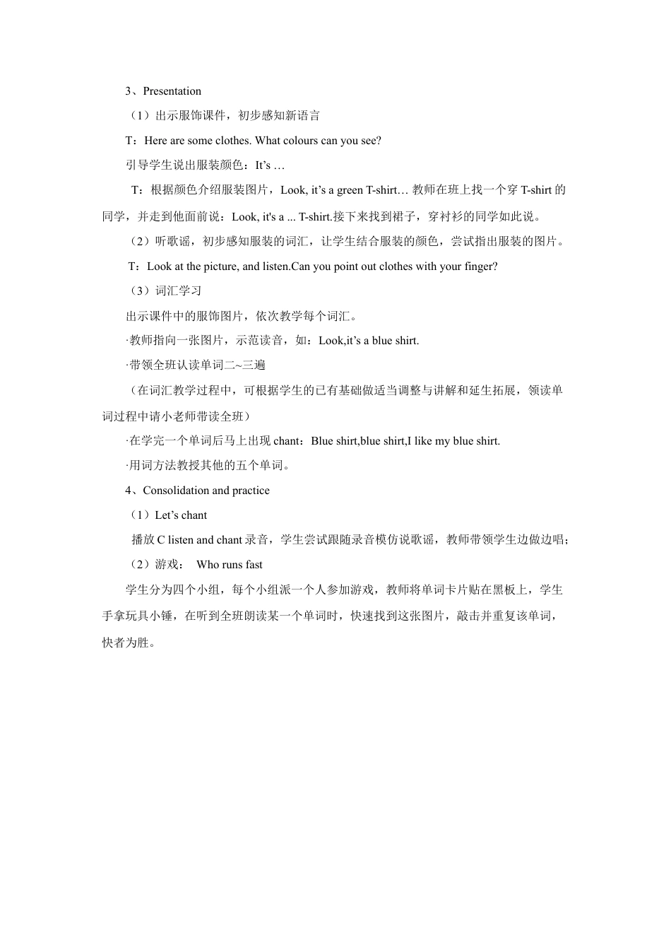 人教（新起点）一年级下册Unit 6 Clothes Lesson 1 教案 1.doc_第2页