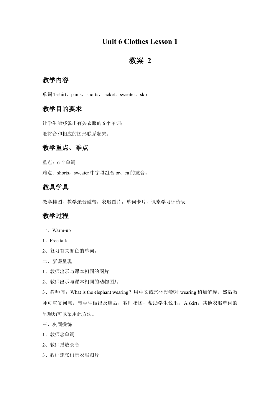 人教（新起点）一年级下册Unit 6 Clothes Lesson 1 教案 2.doc_第1页