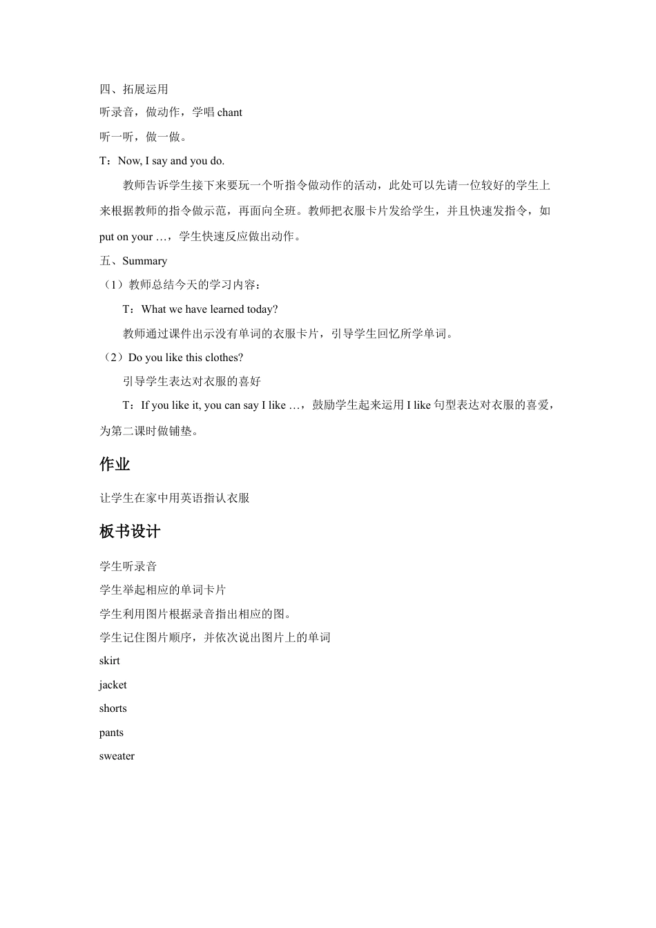 人教（新起点）一年级下册Unit 6 Clothes Lesson 1 教案 2.doc_第2页