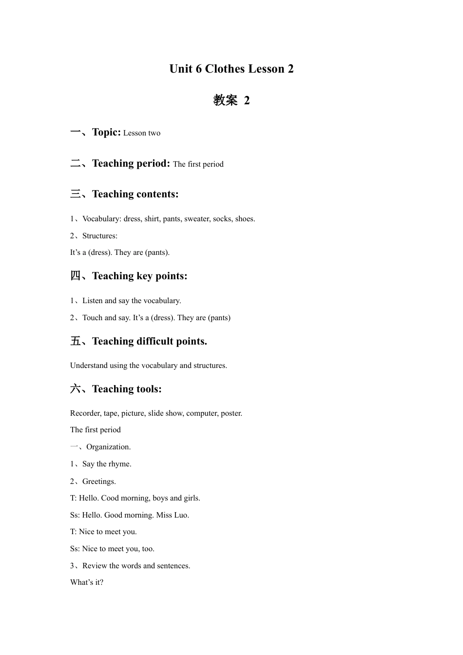 人教（新起点）一年级下册Unit 6 Clothes Lesson 2 教案 2.doc_第1页