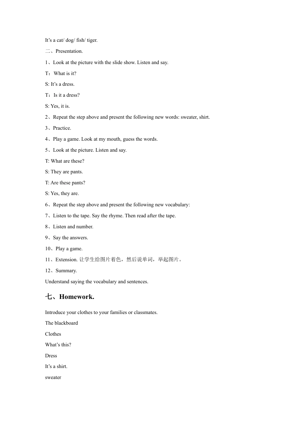 人教（新起点）一年级下册Unit 6 Clothes Lesson 2 教案 2.doc_第2页