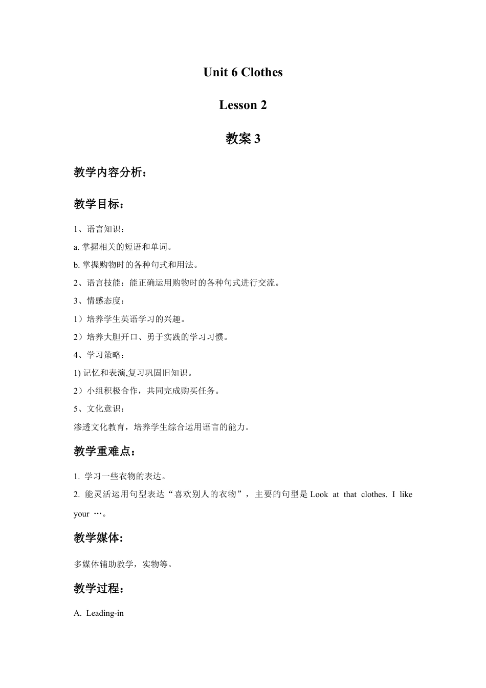 人教（新起点）一年级下册Unit 6 Clothes Lesson 2 教案3.doc_第1页