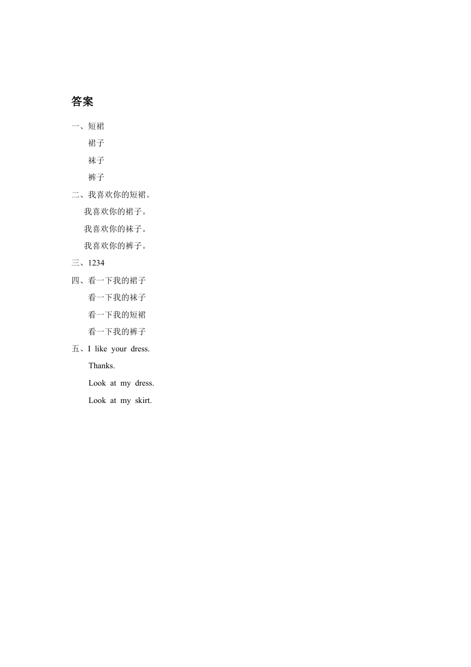 人教（新起点）一年级下册Unit 6 Clothes Lesson 2 同步练习1.doc_第2页