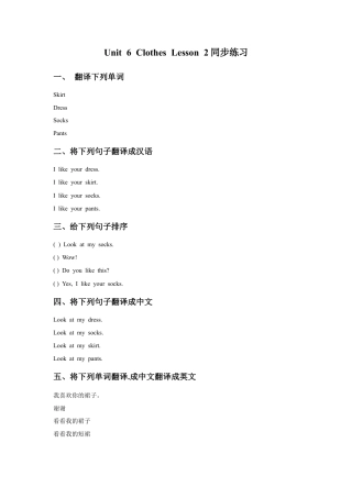 人教（新起点）一年级下册Unit 6 Clothes Lesson 2 同步练习1.doc