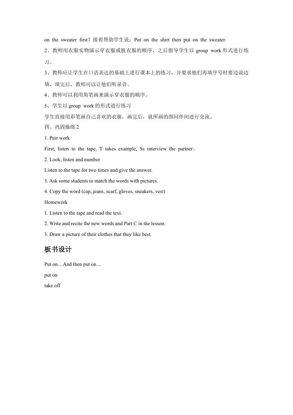 人教（新起点）一年级下册Unit 6 Clothes Lesson 3 教案 1.doc_第2页