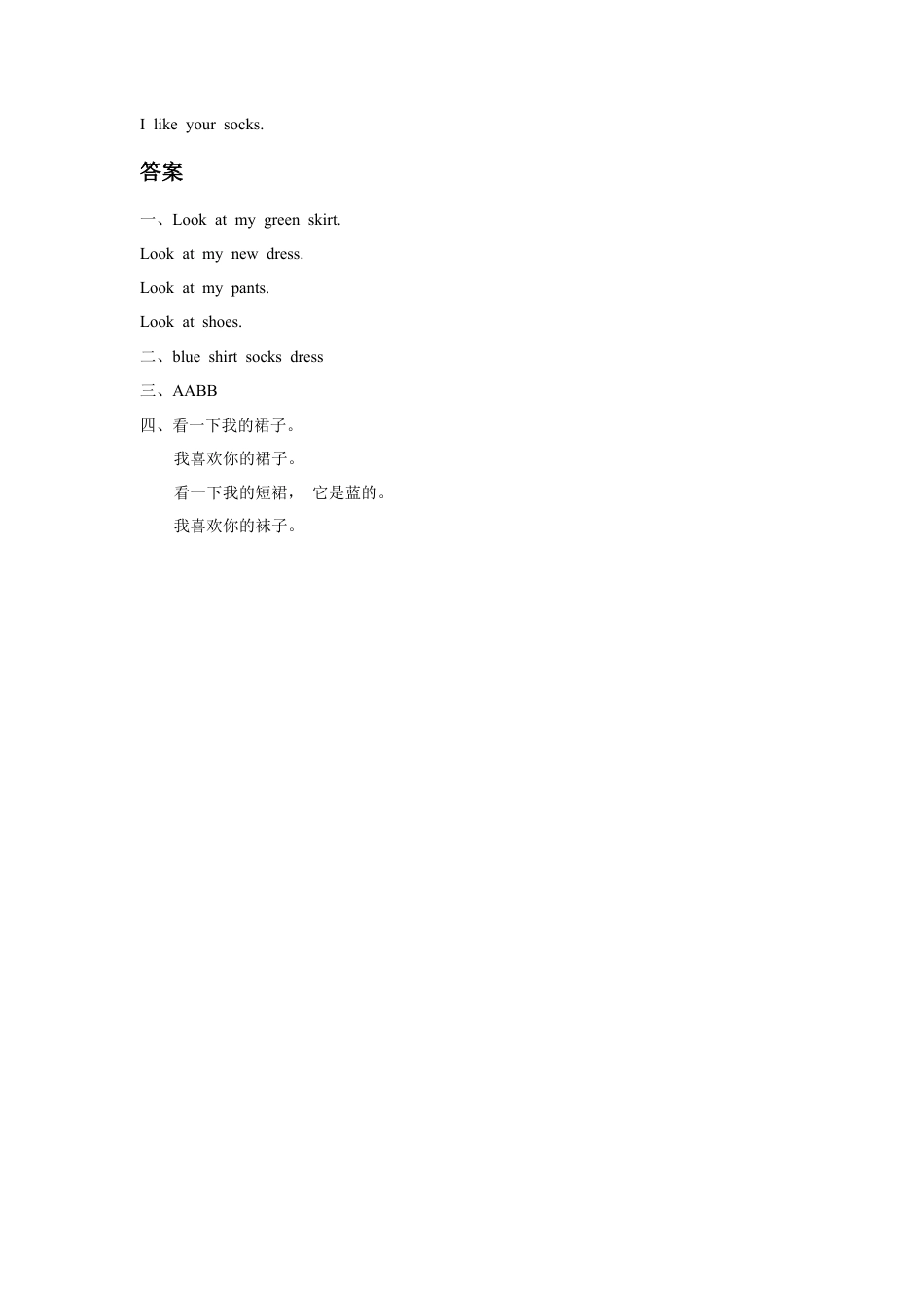 人教（新起点）一年级下册Unit 6 Clothes Lesson 3 同步练习1.doc_第2页