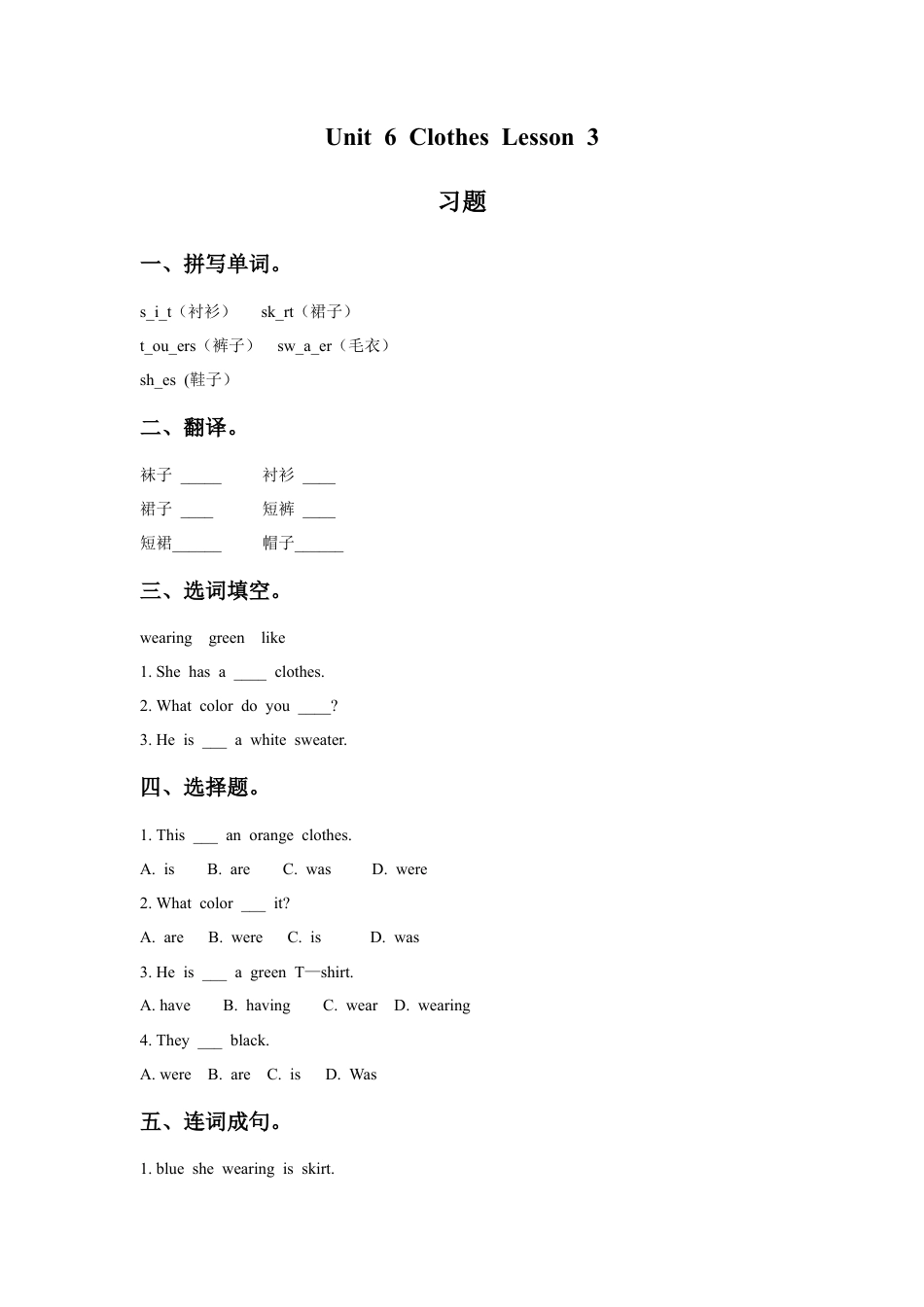 人教（新起点）一年级下册Unit 6 Clothes Lesson 3 习题.doc_第1页