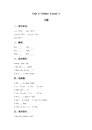 人教（新起点）一年级下册Unit 6 Clothes Lesson 3 习题.doc