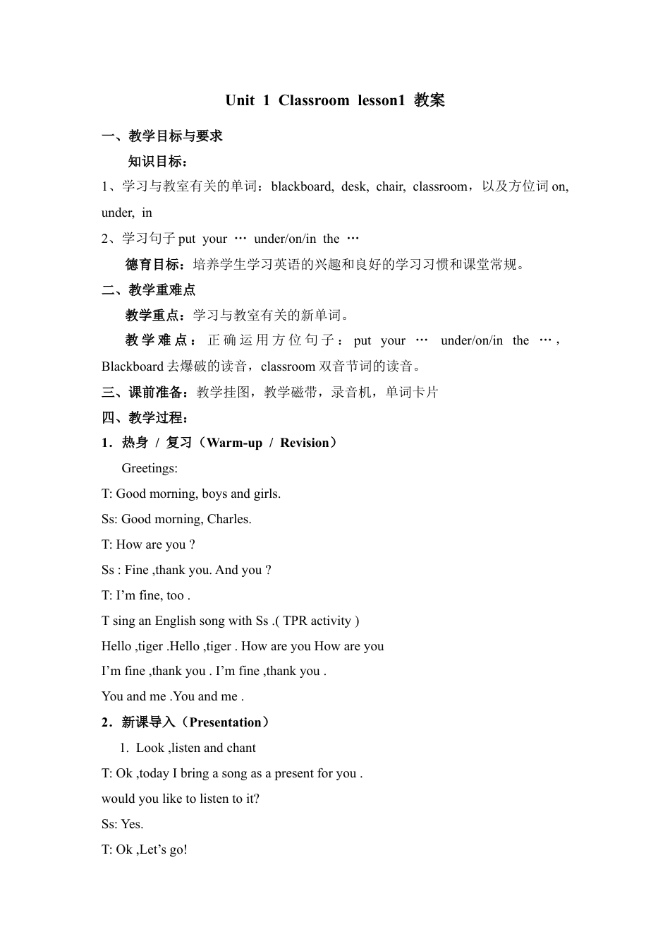 人教（新起点）一年级下册Unit1 Lesson1 教案——优.doc_第1页