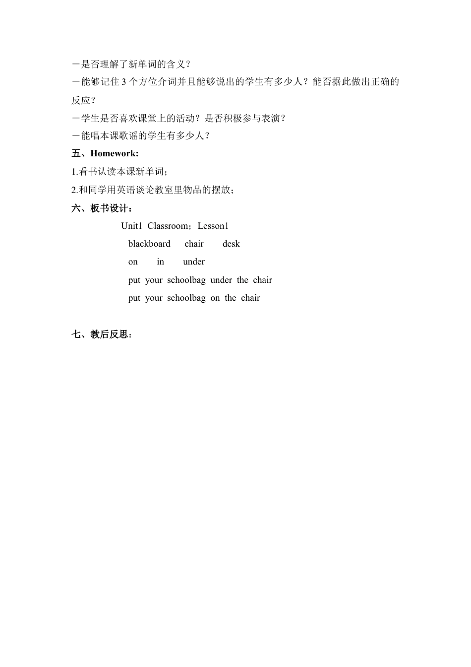 人教（新起点）一年级下册Unit1 Lesson1 教案——优.doc_第3页