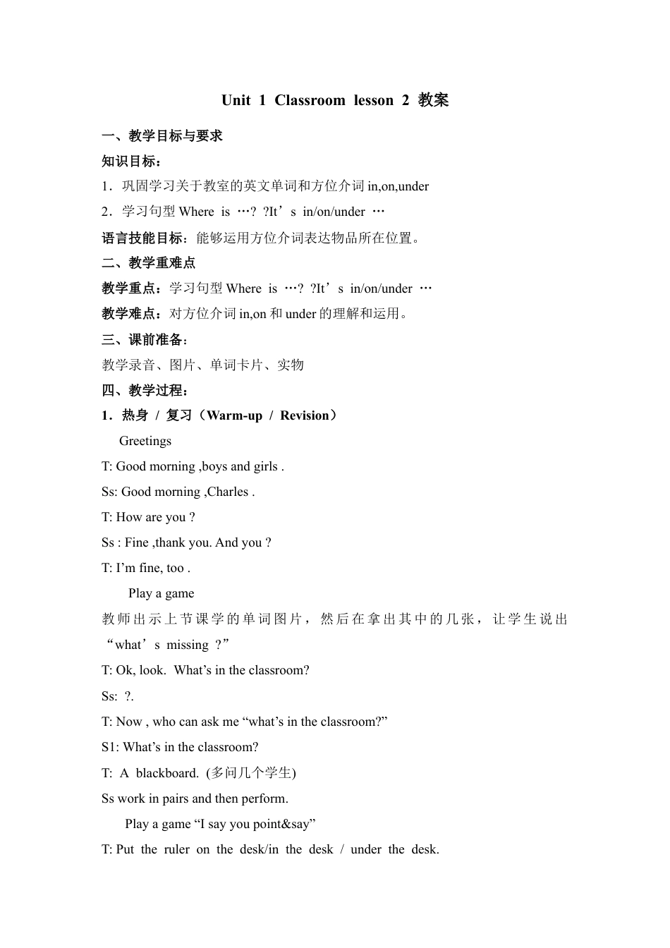 人教（新起点）一年级下册Unit1 Lesson2 教案——优.doc_第1页