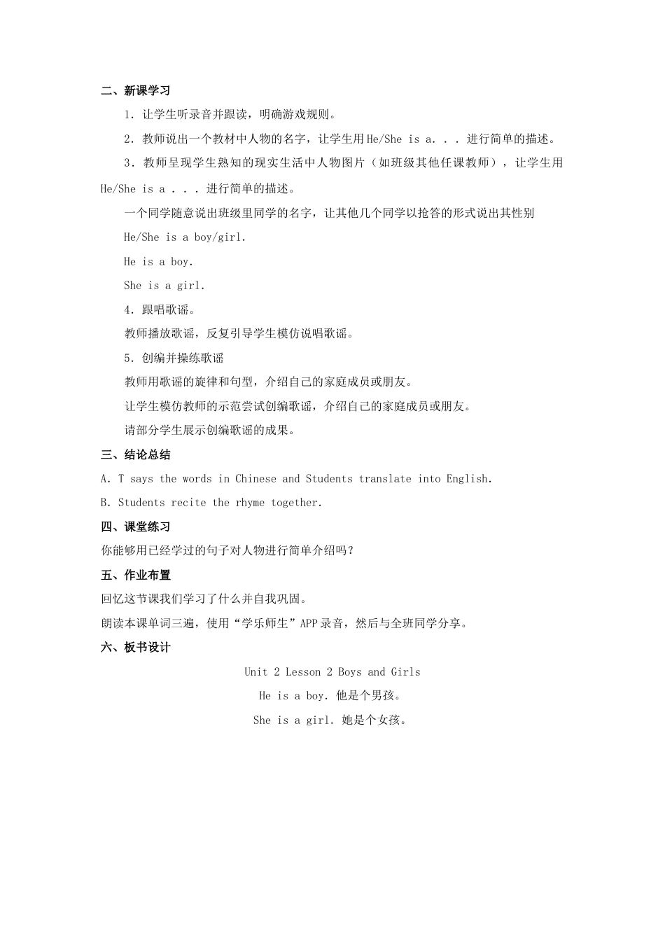 人教（新起点）英语二年级上册 BoysandGirls教案第2课时.doc_第2页