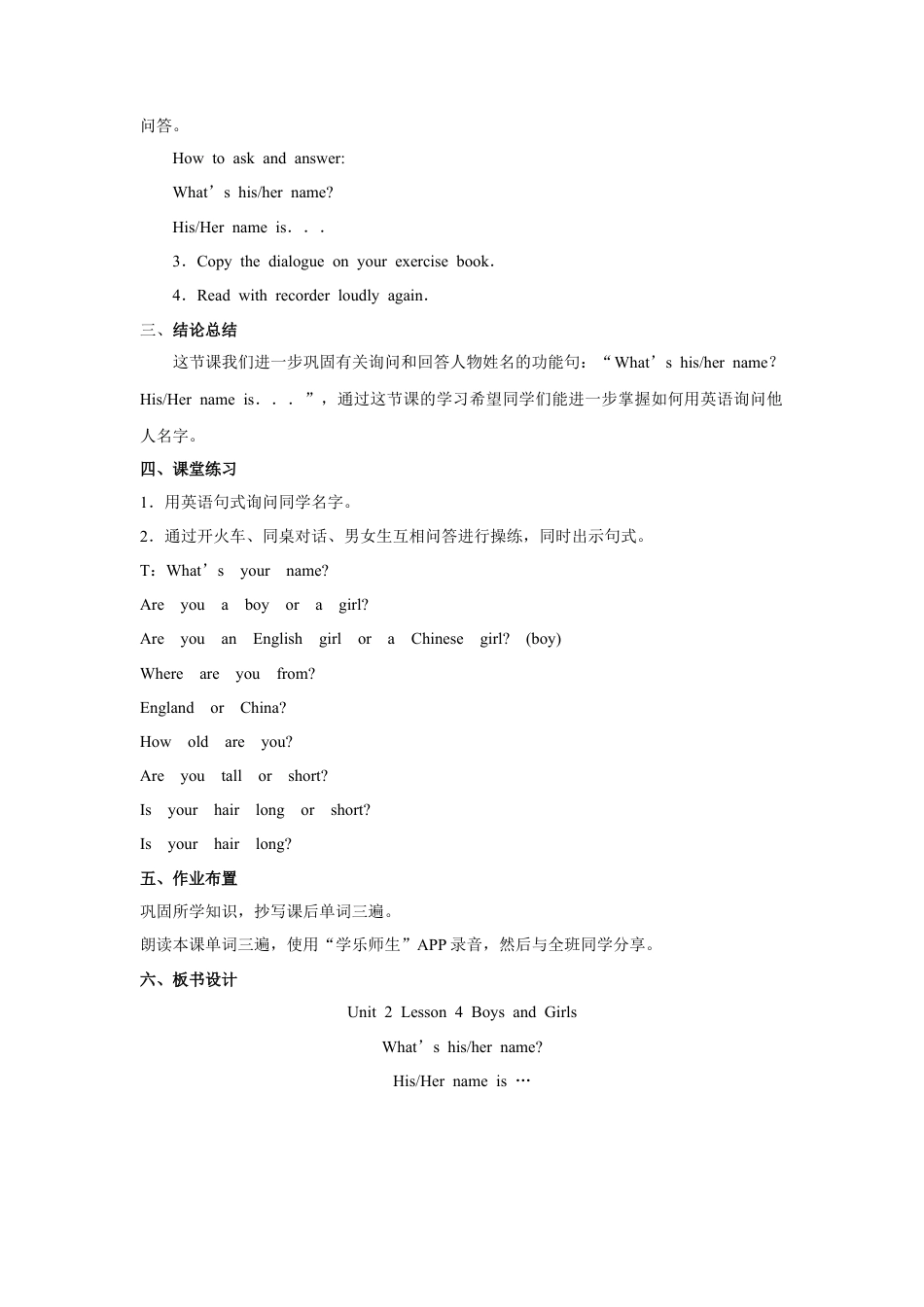 人教（新起点）英语二年级上册 BoysandGirls教案第4课时.doc_第2页