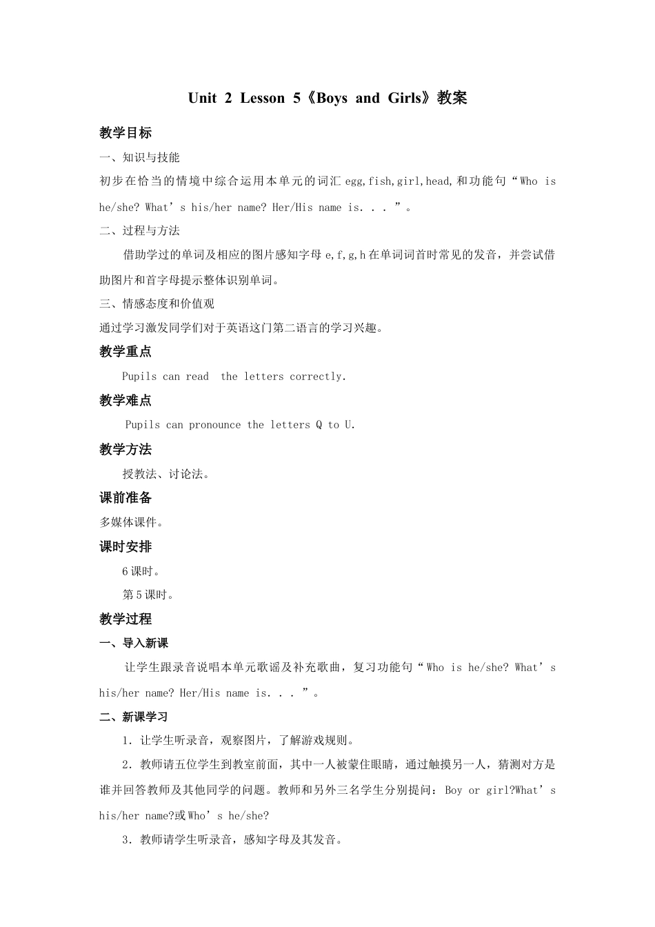 人教（新起点）英语二年级上册 BoysandGirls教案第5课时.doc_第1页