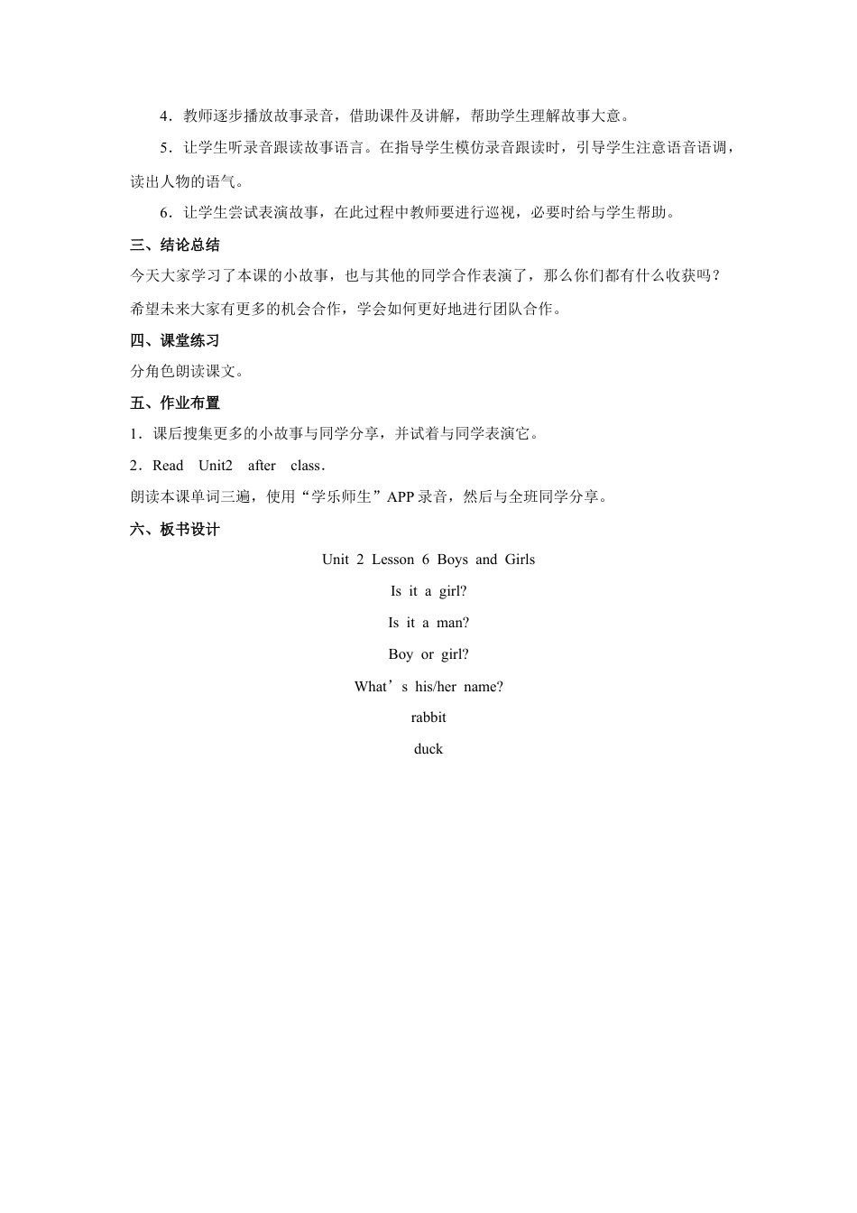 人教（新起点）英语二年级上册 BoysandGirls教案第6课时.doc_第2页